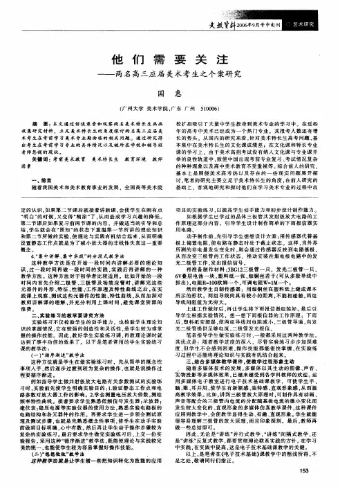 他们需要关注 ——两名高三应届美术考生之个案研究