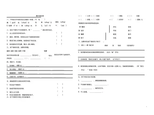 最新部编版二年级下册语文期中检测卷及答案共10套