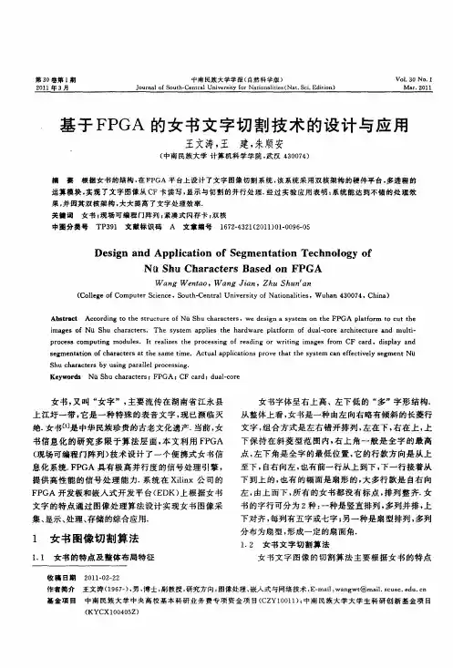 基于FPGA的女书文字切割技术的设计与应用