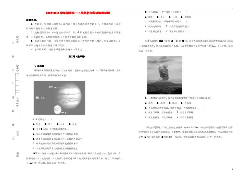 湖南省师范大学附属中学2018_2019学年高一地理上学期期末考试试卷(含解析)