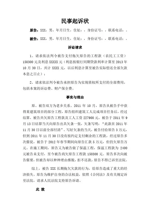 建设工程合同纠纷起诉状