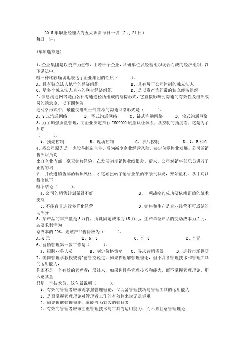 2015年职业经理人的五大职责每日一讲(2月24日)