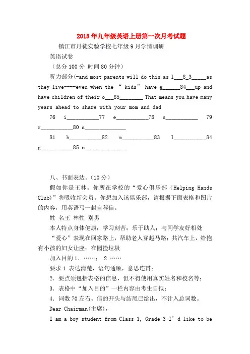 【初三英语试题精选】2018年九年级英语上册第一次月考试题_0