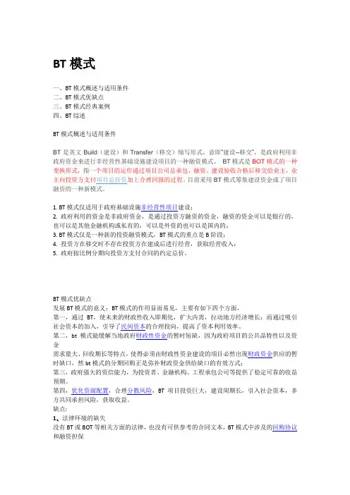 BT模式