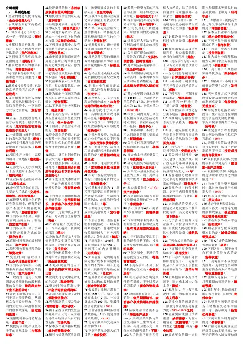 公司理财