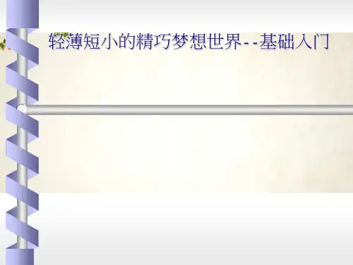 FPC的基础入门(ppt 29页)
