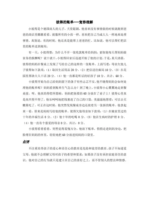 名人教子—学会宽容理解