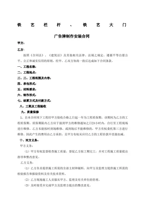 铁艺栏杆及大门制作安装合同