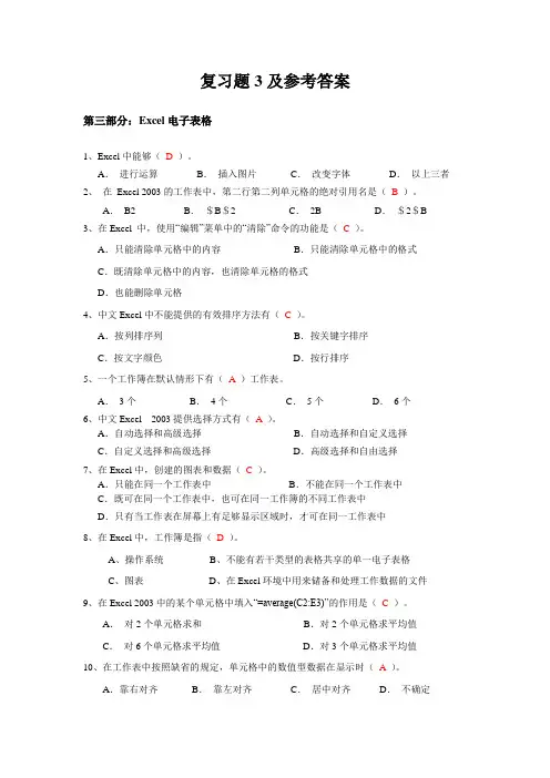 复习题3及参考答案
