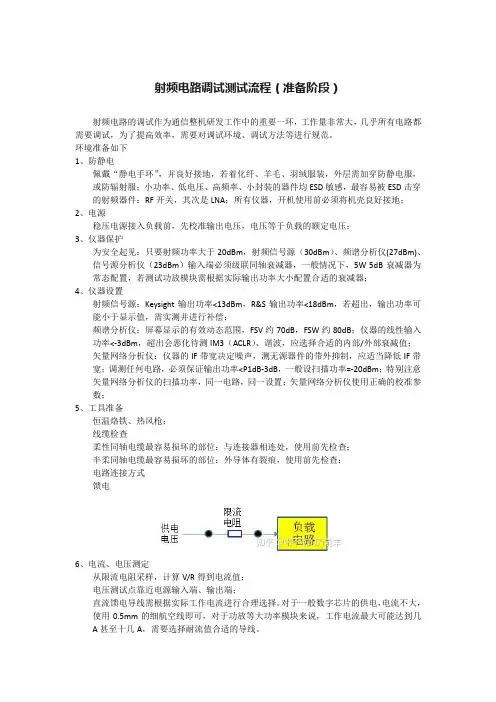 射频电路调试测试流程
