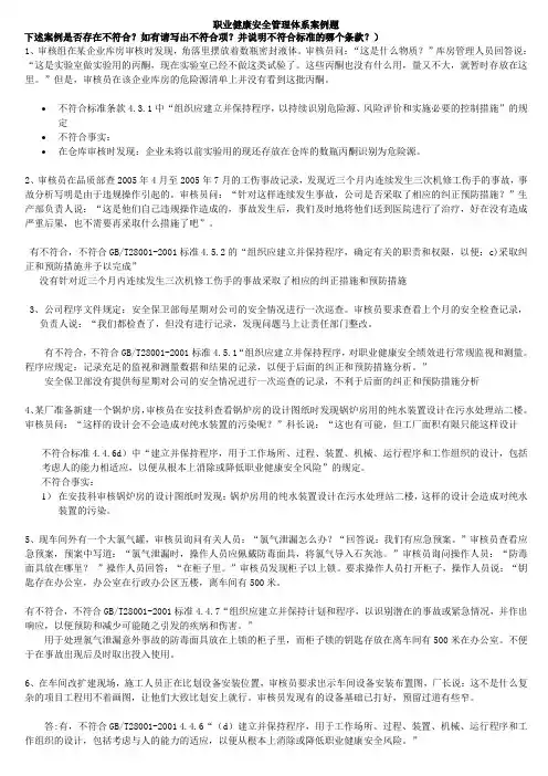 职业健康安全案例题