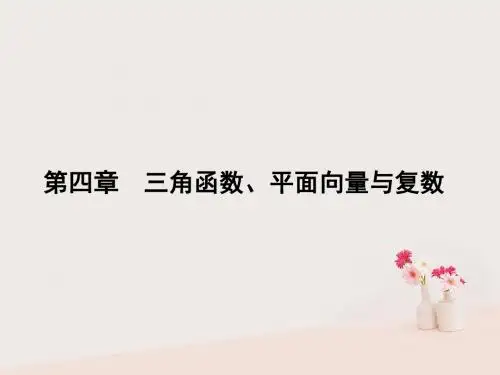 2019年高考数学一轮总复习专题25平面向量的基本定理和向量的坐标运算课件文