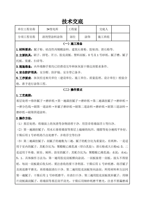 溶剂型涂料涂饰技术交底