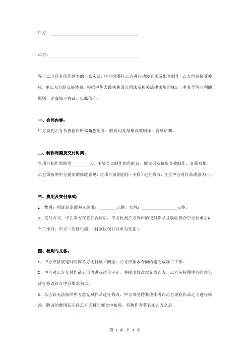 动漫音乐及配音制作合同协议书范本模板