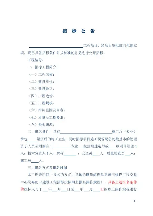 招标公告范本(施工2009版)