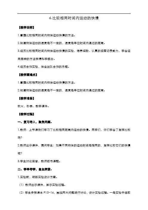 教科版三年级下册科学  6.比较相同时间内运动的快慢