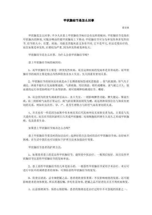 甲状腺结节是怎么回事