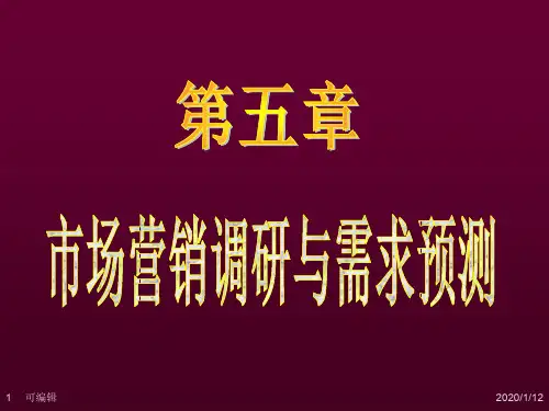 市场调研和预测PPT课件