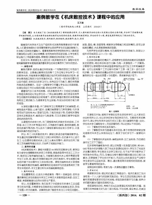 案例教学在《机床数控技术》课程中的应用