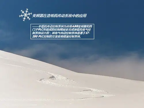 造纸机传动系统
