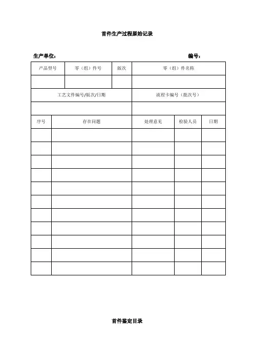 首件鉴定格式