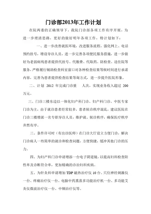 门诊部2013年工作计划