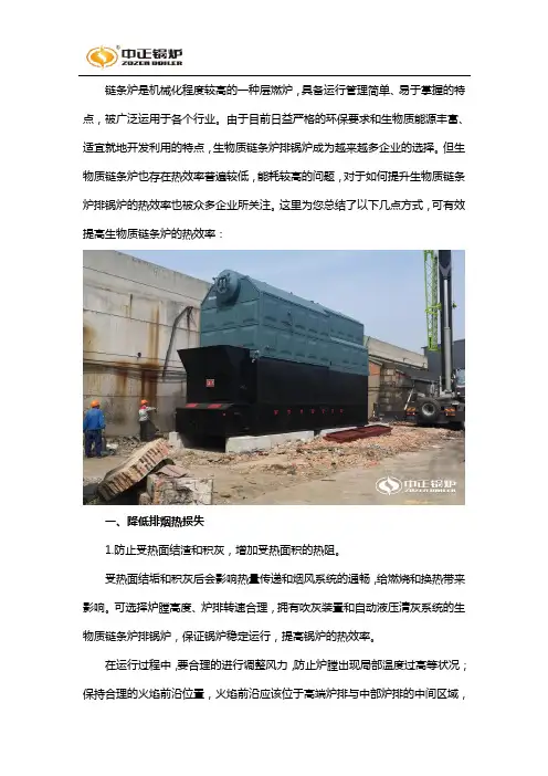 生物质链条炉排锅炉热效率如何提升？