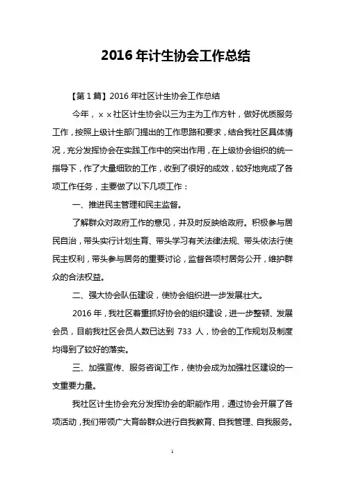 2016年计生协会工作总结