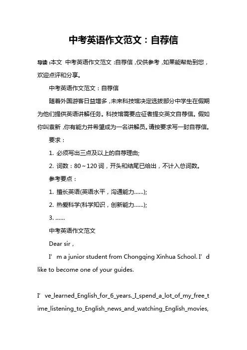 中考英语作文范文：自荐信