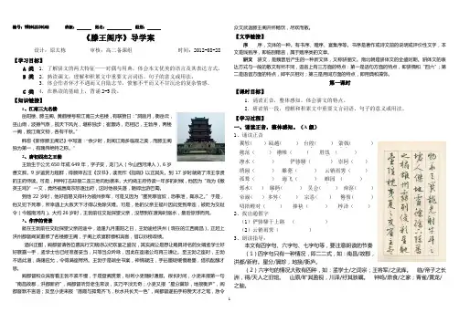 《滕王阁序》导学案(学生版)