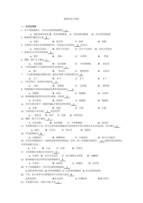 植物学复习资料