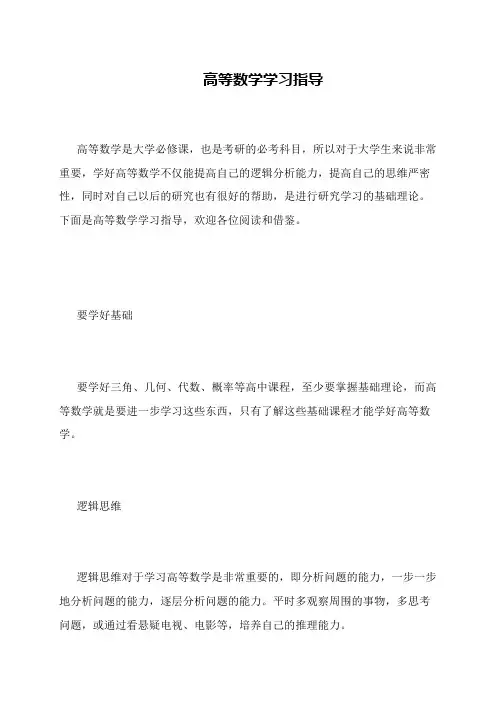 高等数学学习指导