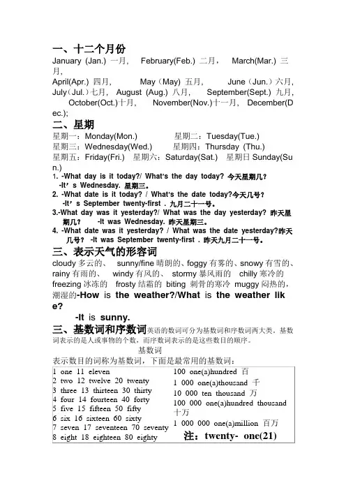 一、十二个月份