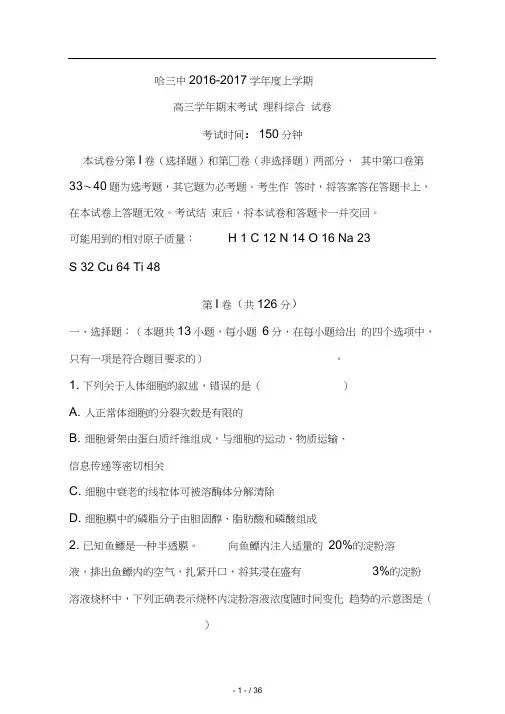 黑龙江省哈三中高三上学期期末考试理科综合试卷及答案