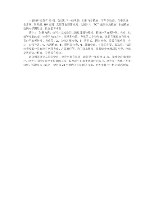 妇科常规检查