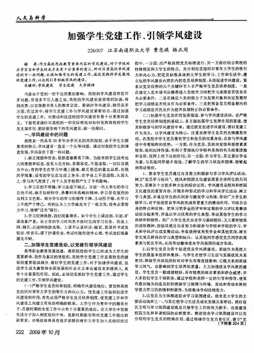 加强学生党建工作、引领学风建设