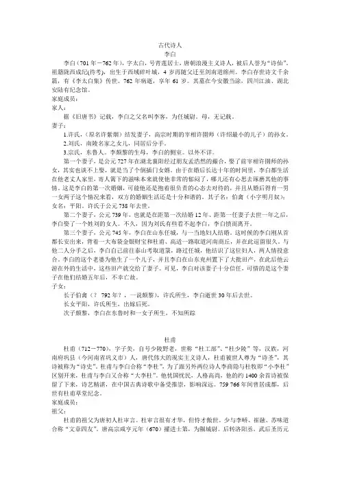 古代诗人