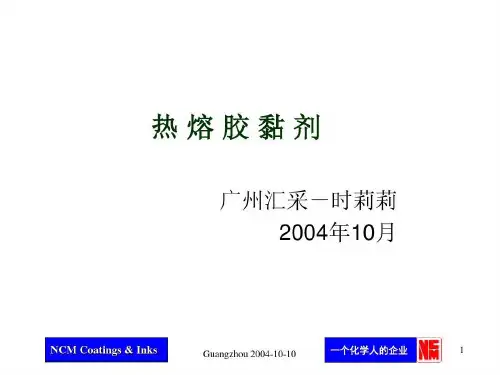 热熔胶技术资料26页PPT