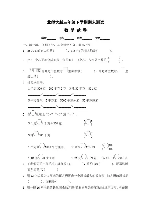 最新北师大版三年级下册数学《期末检测卷》(带答案)