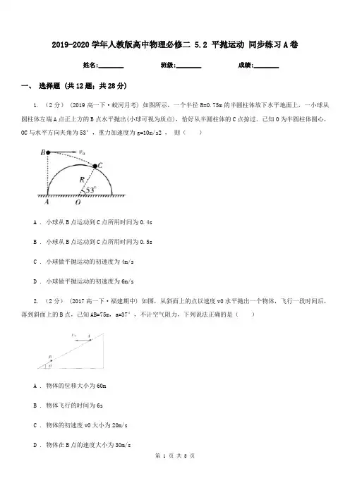 2019-2020学年人教版高中物理必修二 5.2 平抛运动 同步练习A卷