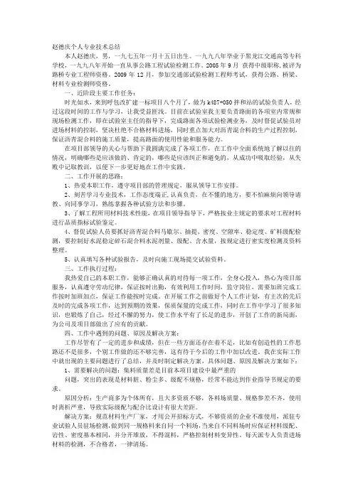 公路个人工作总结