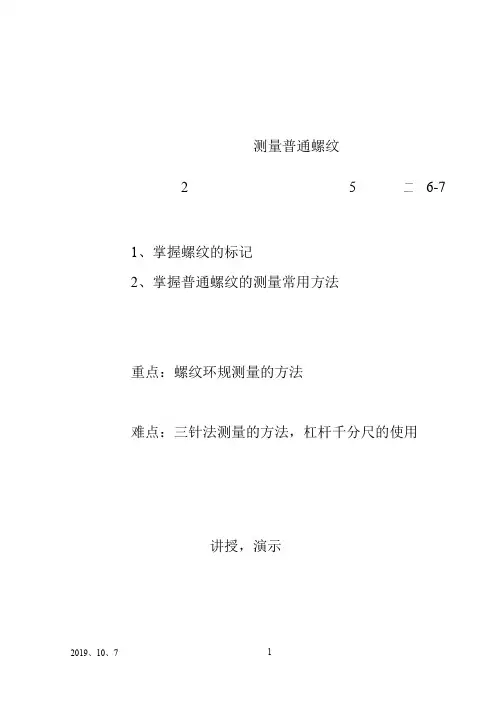 普通螺纹测量