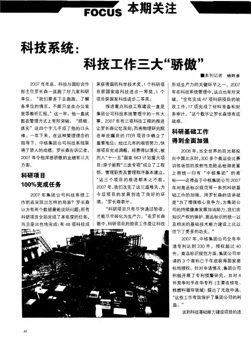 科技系统：科技工作三大“骄傲”