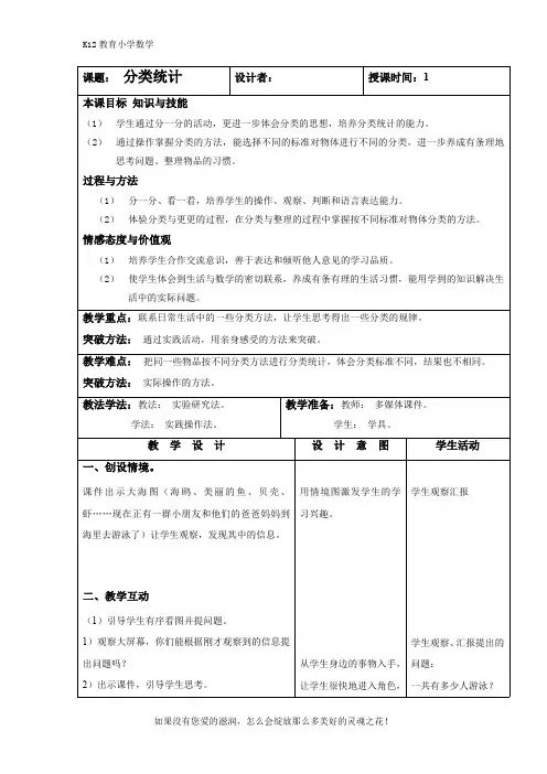 人教版一年级下册数学第三单元《分类统计》精品教案