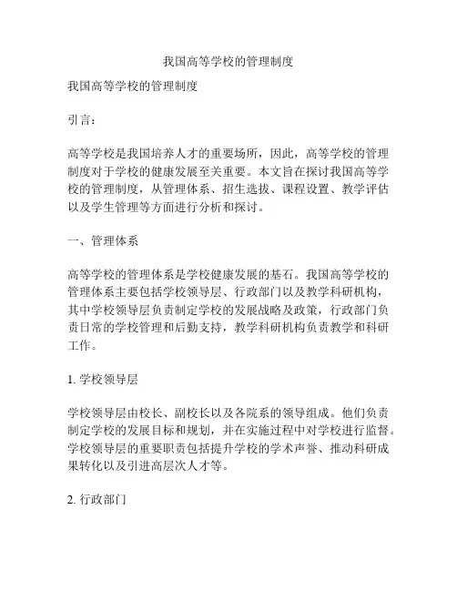 我国高等学校的管理制度