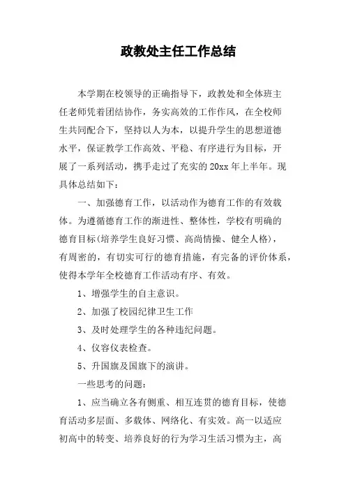 政教处主任工作总结