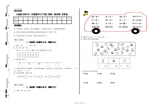 人教版2020年一年级数学【下册】每周一练试卷 含答案