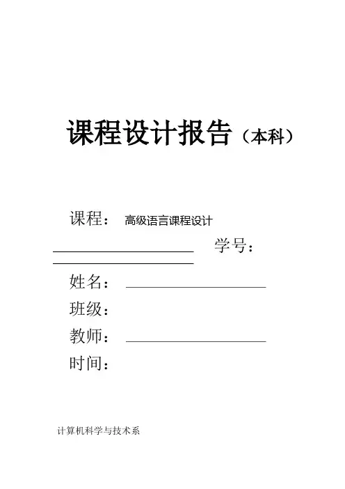 职工信息管理系统C语言课程设计+源代码