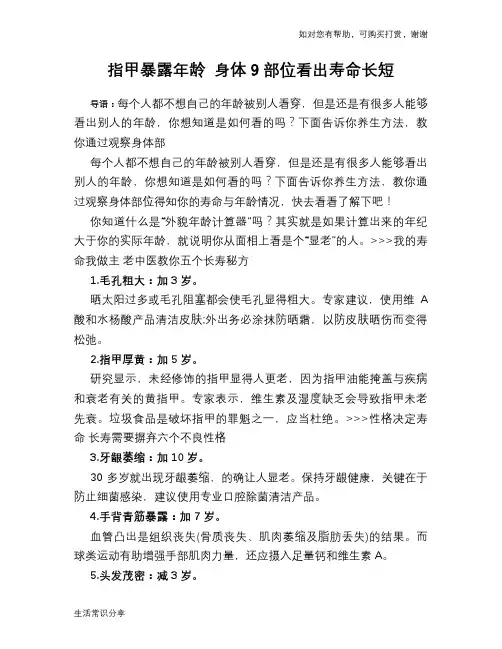 指甲暴露年龄 身体9部位看出寿命长短