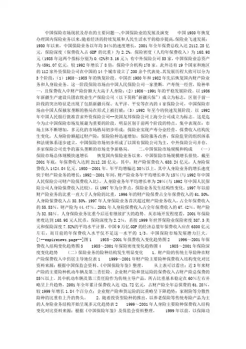 中国保险市场现状及存在的主要问题